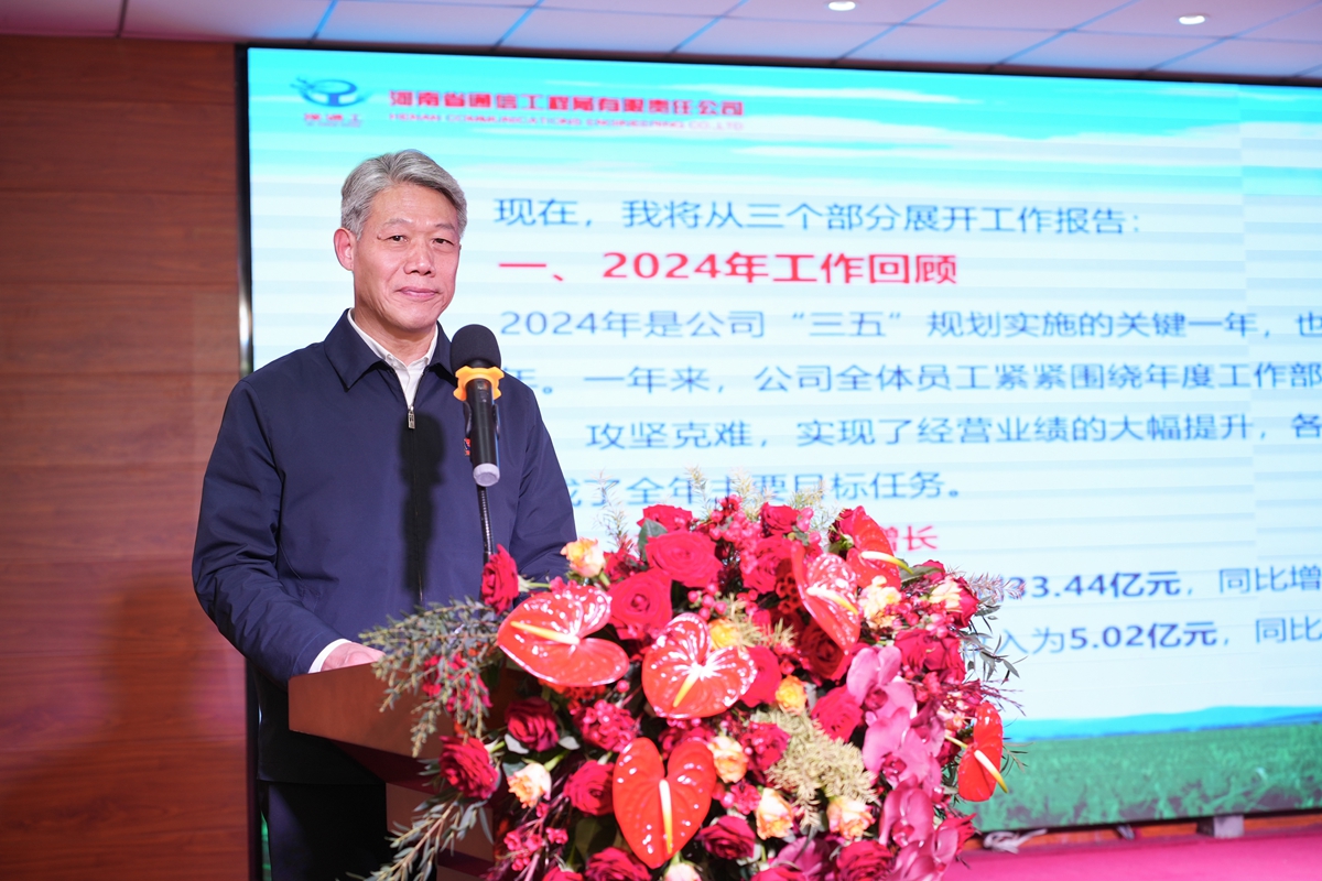 04-公司黨委書記、總經(jīng)理李子憲在大會上作《行政工作報告》.jpg