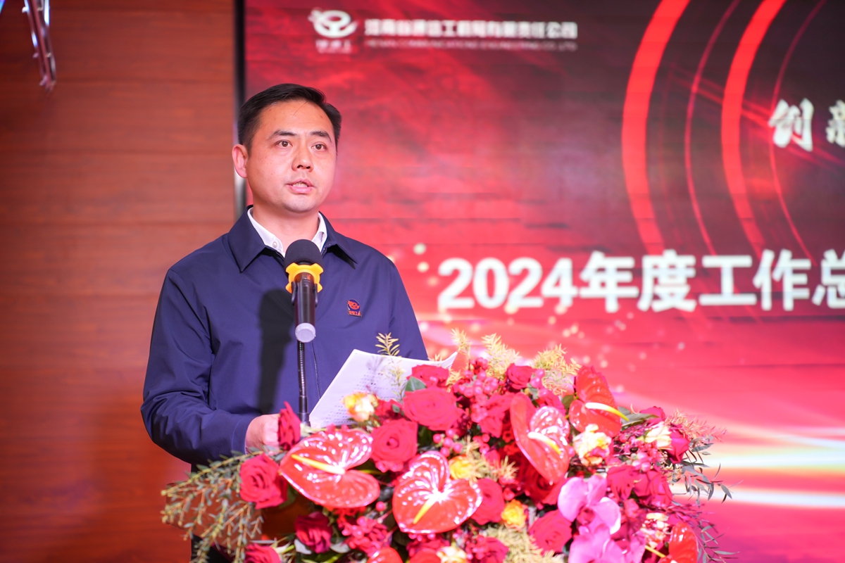 06-公司副總經(jīng)理張大亮宣讀《關于表彰2024年度公司先進集體和先進個人的決定》和《關于表彰公司2024年度“大干60天，決勝收官戰(zhàn)”市場拓展競賽活動先進單位的通知》.jpg